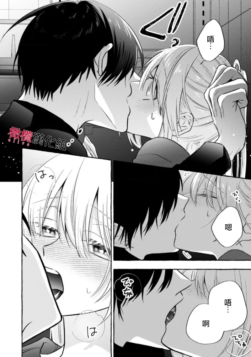 [Kotoko, Kamo] Sukui, SukuwareCh.1-20| 乞救之噬，覆食殆尽 Ch.1-20[Chinese] [橄榄汉化组] page 378 - story arc scanmark hentai manga - read online free