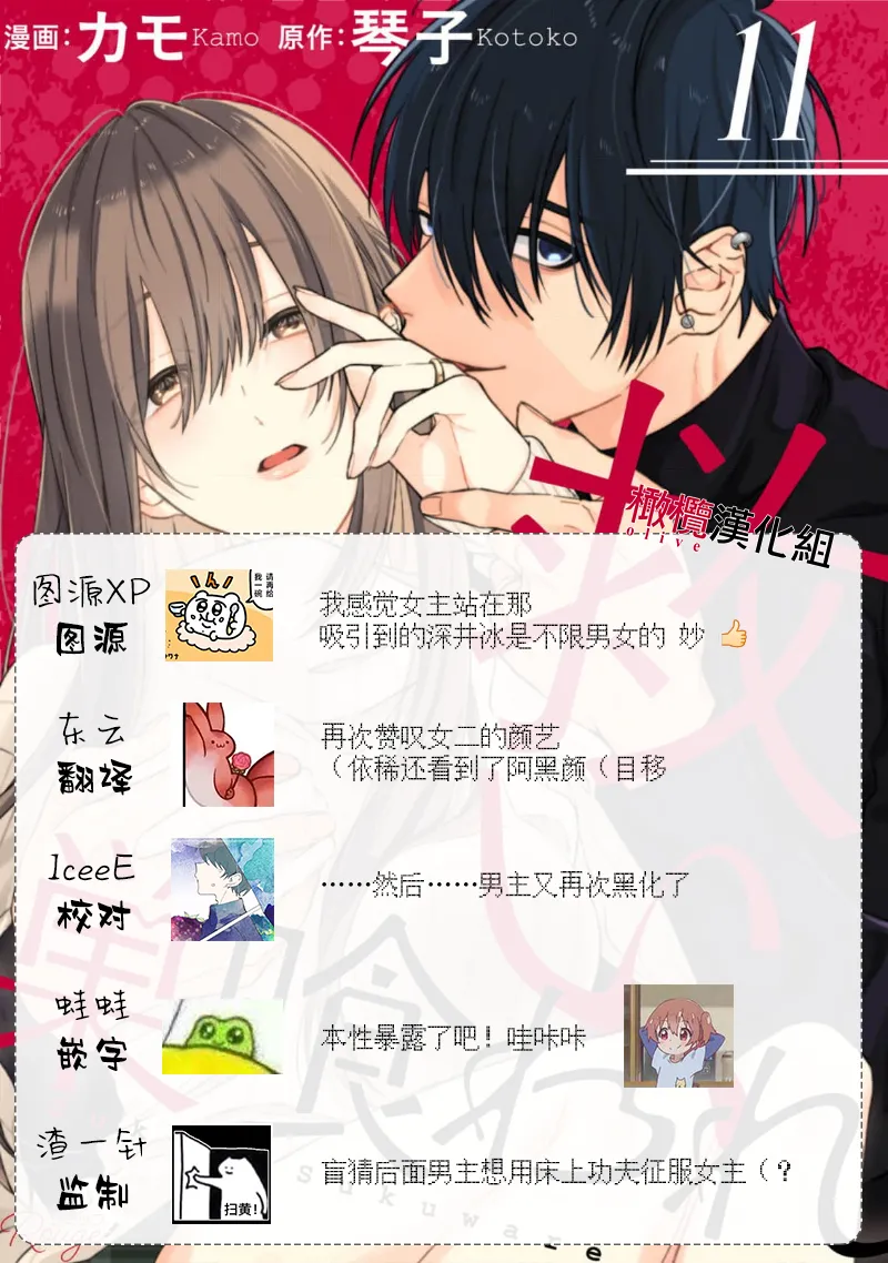 [Kotoko, Kamo] Sukui, SukuwareCh.1-20| 乞救之噬，覆食殆尽 Ch.1-20[Chinese] [橄榄汉化组] page 385 - story arc scanmark hentai manga - read online free