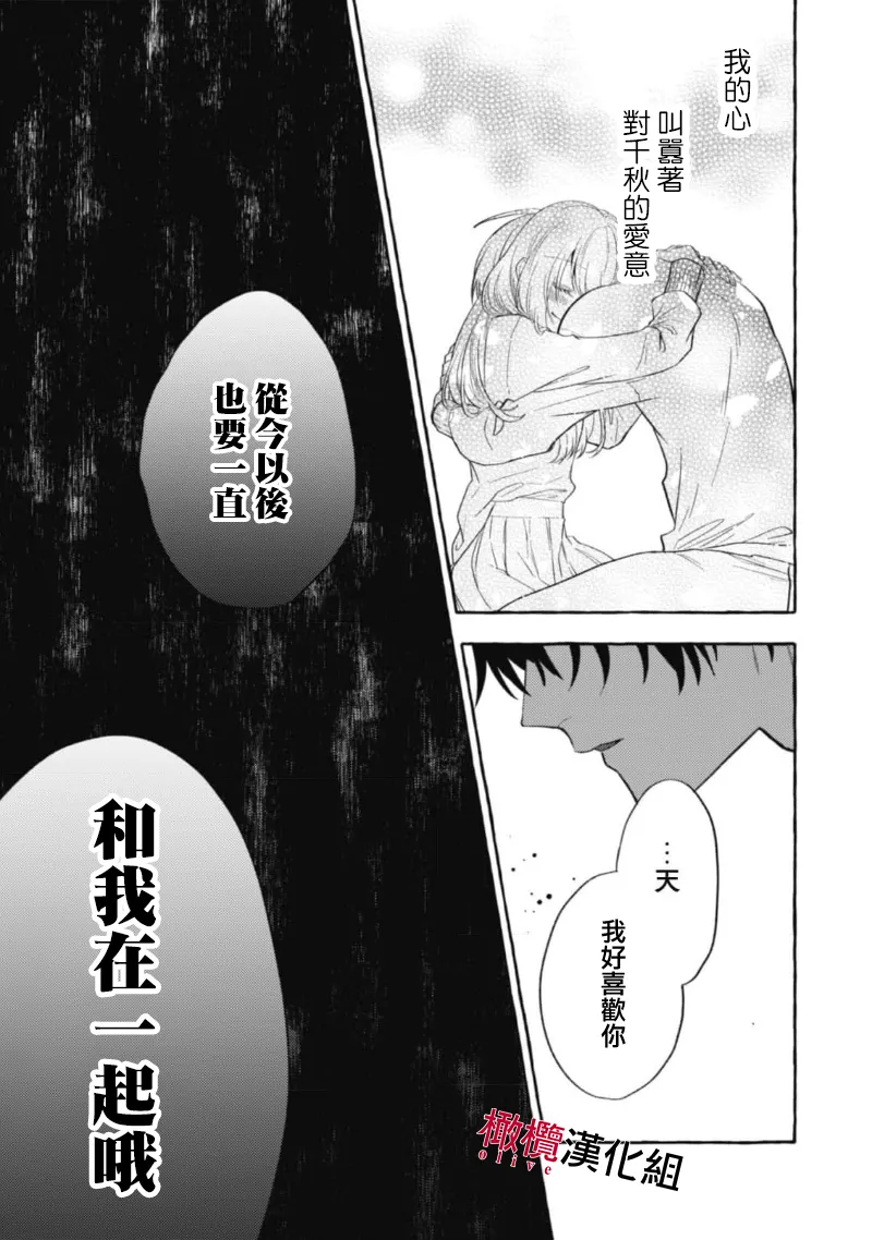 [Kotoko, Kamo] Sukui, SukuwareCh.1-20| 乞救之噬，覆食殆尽 Ch.1-20[Chinese] [橄榄汉化组] page 397 - story arc scanmark hentai manga - read online free