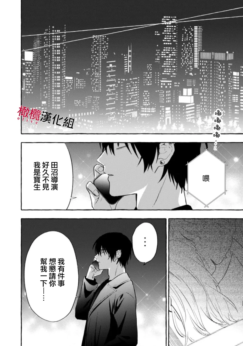 [Kotoko, Kamo] Sukui, SukuwareCh.1-20| 乞救之噬，覆食殆尽 Ch.1-20[Chinese] [橄榄汉化组] page 398 - story arc scanmark hentai manga - read online free