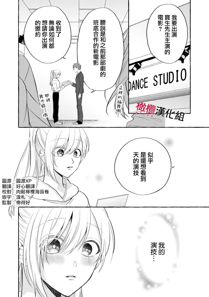 [Kotoko, Kamo] Sukui, SukuwareCh.1-20| 乞救之噬，覆食殆尽 Ch.1-20[Chinese] [橄榄汉化组] page 40 - story arc scanmark hentai manga - read online free