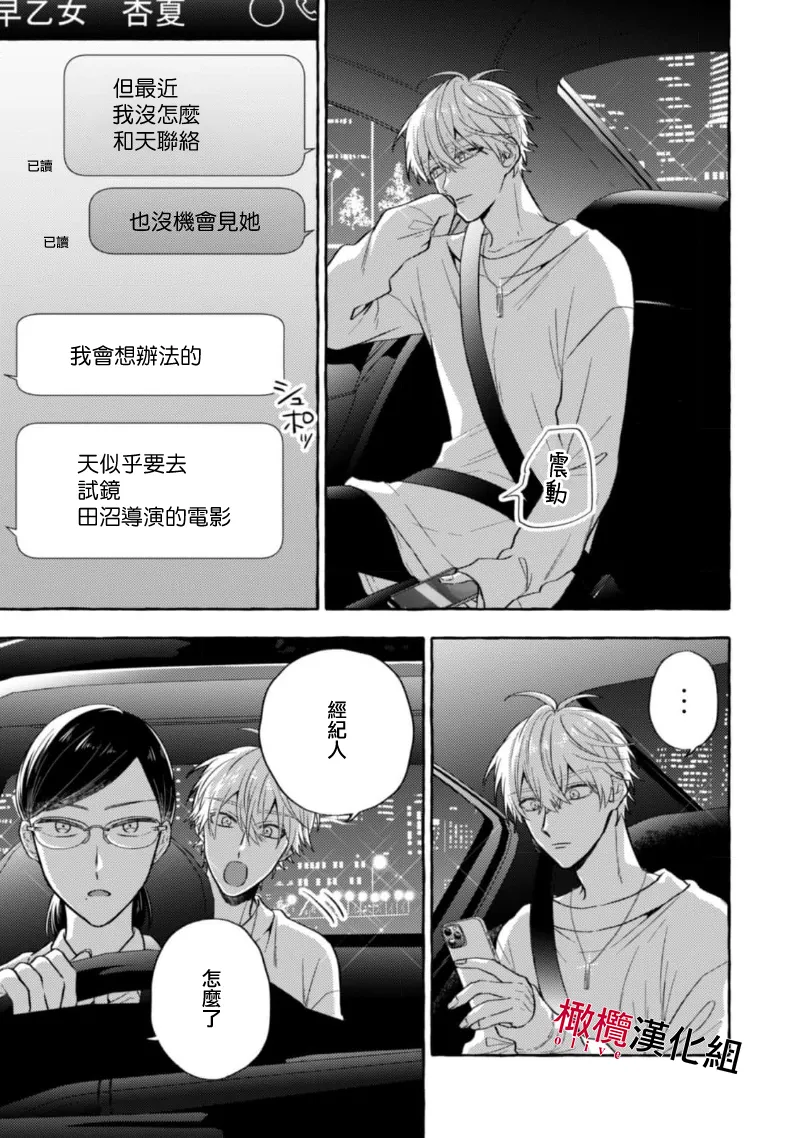[Kotoko, Kamo] Sukui, SukuwareCh.1-20| 乞救之噬，覆食殆尽 Ch.1-20[Chinese] [橄榄汉化组] page 405 - story arc scanmark hentai manga - read online free