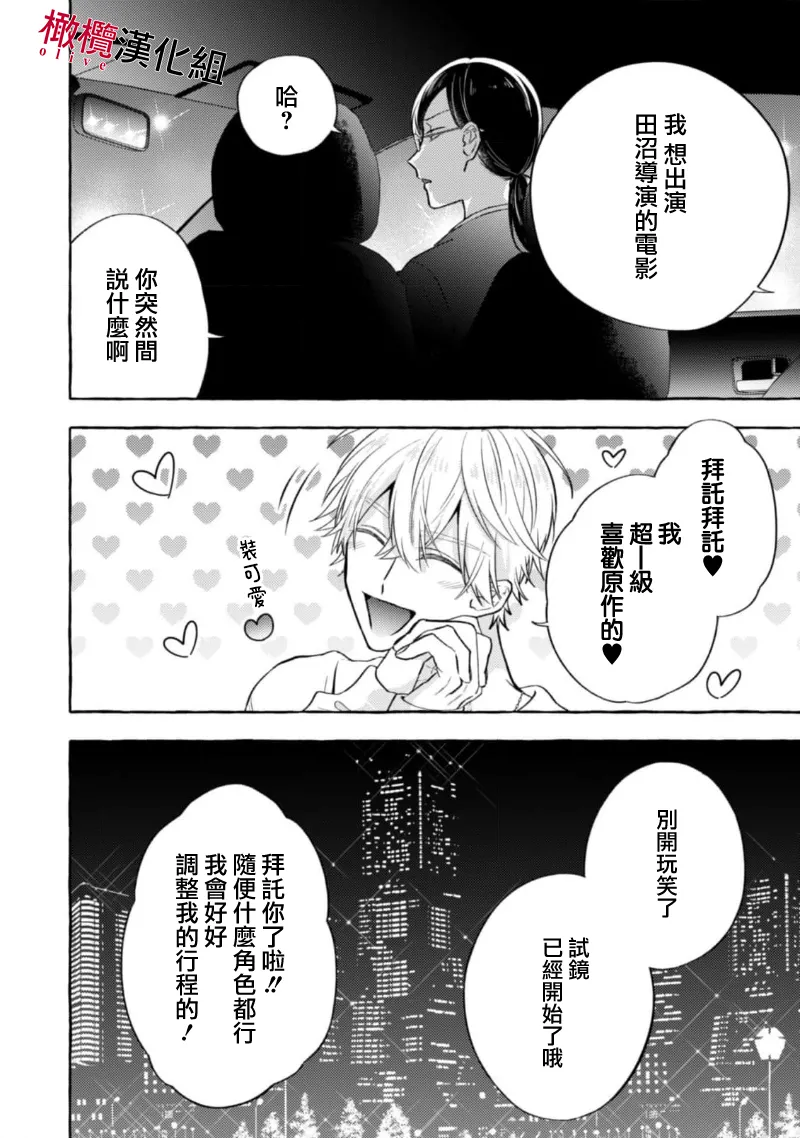 [Kotoko, Kamo] Sukui, SukuwareCh.1-20| 乞救之噬，覆食殆尽 Ch.1-20[Chinese] [橄榄汉化组] page 406 - story arc scanmark hentai manga - read online free