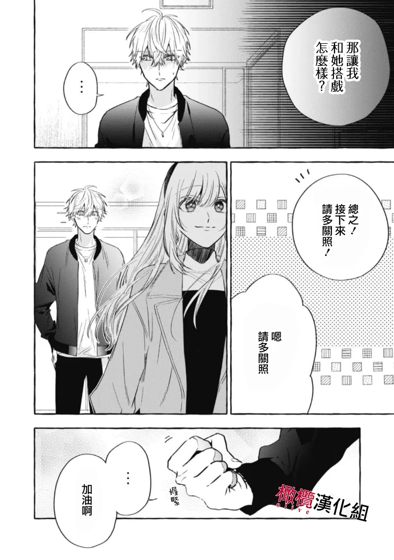 [Kotoko, Kamo] Sukui, SukuwareCh.1-20| 乞救之噬，覆食殆尽 Ch.1-20[Chinese] [橄榄汉化组] page 414 - story arc scanmark hentai manga - read online free