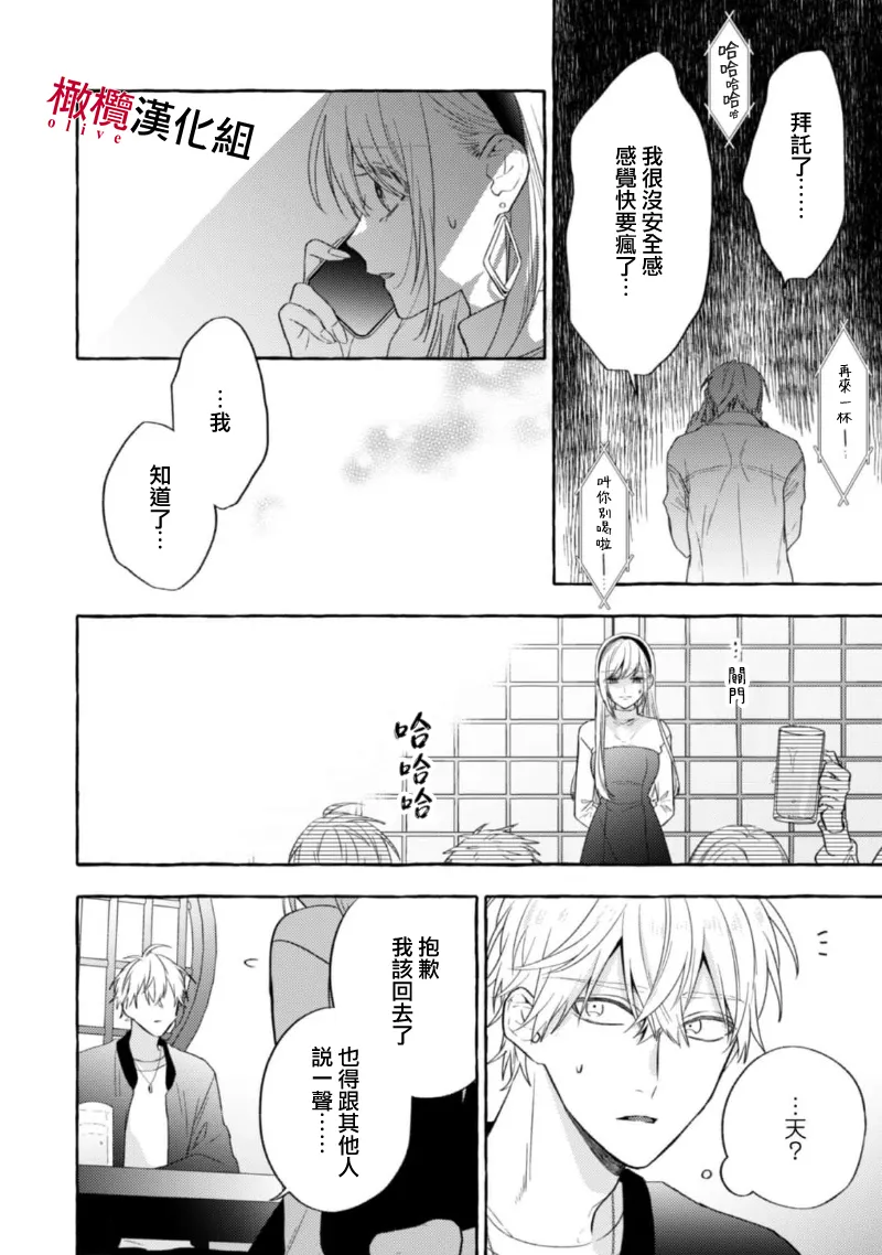 [Kotoko, Kamo] Sukui, SukuwareCh.1-20| 乞救之噬，覆食殆尽 Ch.1-20[Chinese] [橄榄汉化组] page 426 - story arc scanmark hentai manga - read online free