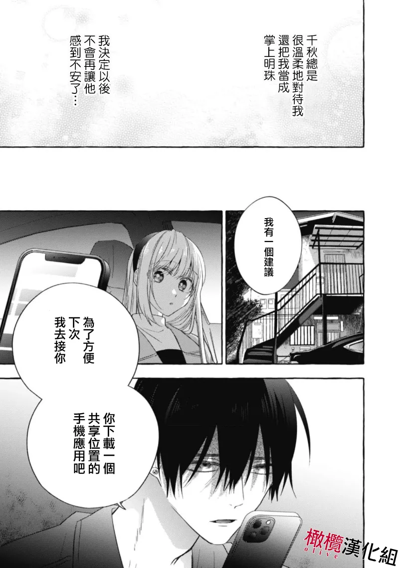 [Kotoko, Kamo] Sukui, SukuwareCh.1-20| 乞救之噬，覆食殆尽 Ch.1-20[Chinese] [橄榄汉化组] page 435 - story arc scanmark hentai manga - read online free
