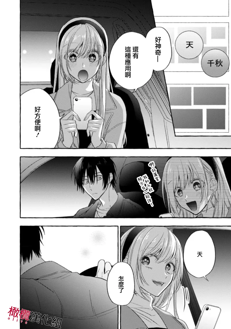 [Kotoko, Kamo] Sukui, SukuwareCh.1-20| 乞救之噬，覆食殆尽 Ch.1-20[Chinese] [橄榄汉化组] page 436 - story arc scanmark hentai manga - read online free