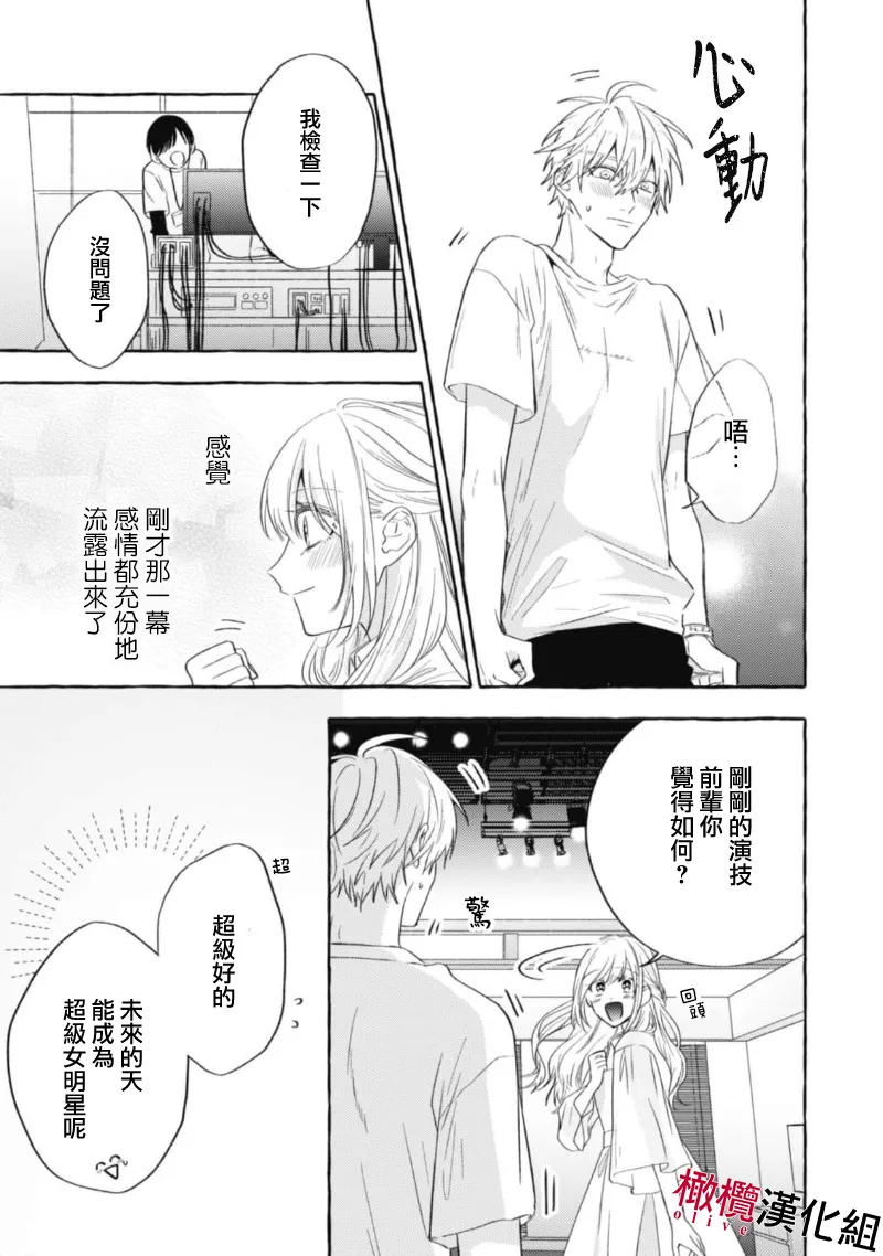 [Kotoko, Kamo] Sukui, SukuwareCh.1-20| 乞救之噬，覆食殆尽 Ch.1-20[Chinese] [橄榄汉化组] page 441 - story arc scanmark hentai manga - read online free