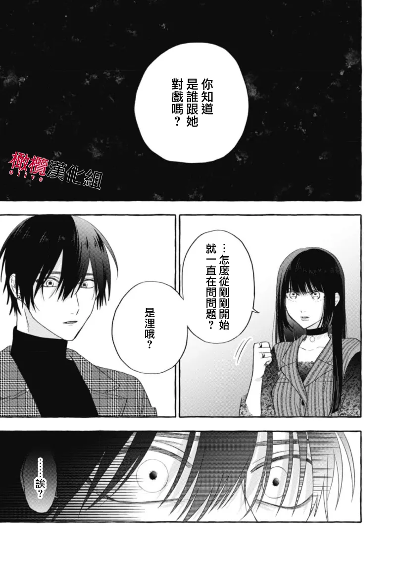 [Kotoko, Kamo] Sukui, SukuwareCh.1-20| 乞救之噬，覆食殆尽 Ch.1-20[Chinese] [橄榄汉化组] page 445 - story arc scanmark hentai manga - read online free
