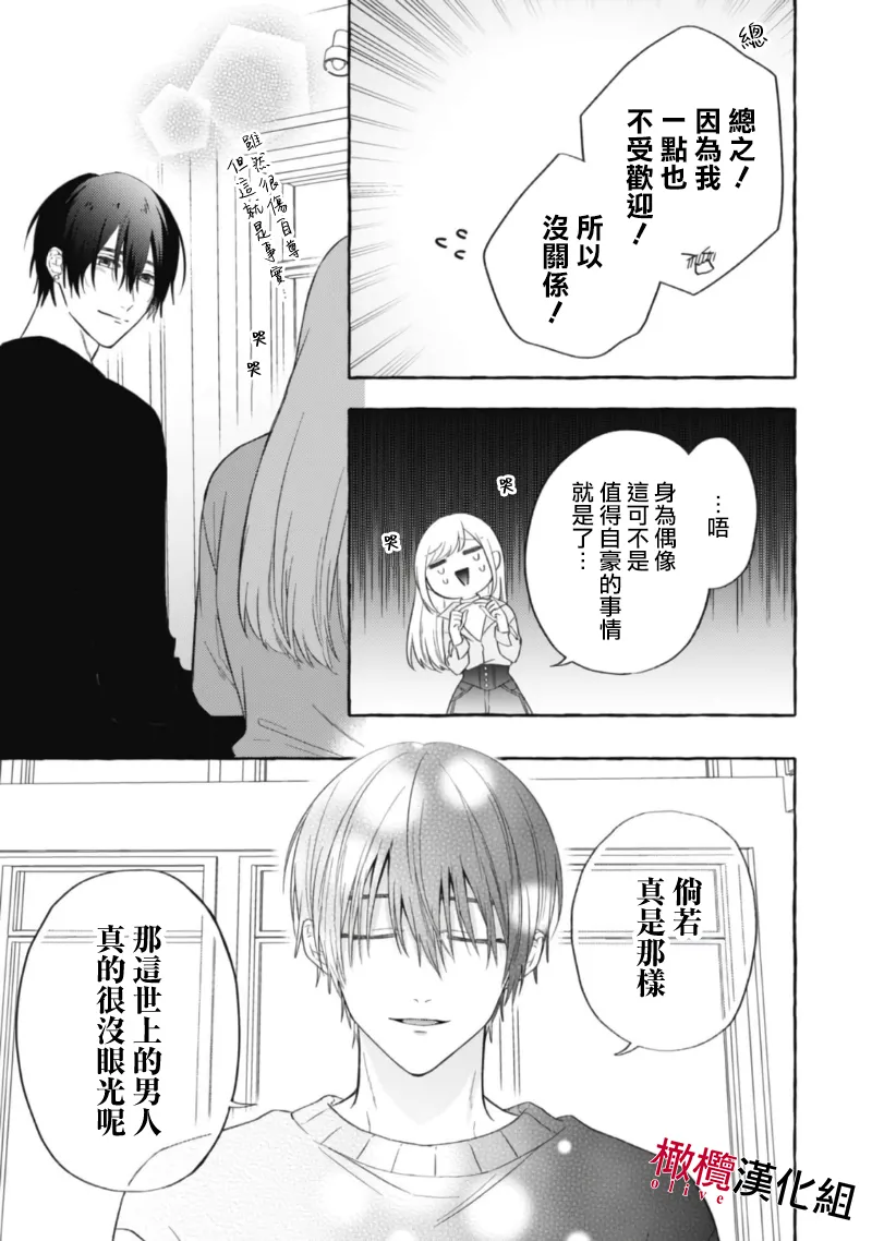 [Kotoko, Kamo] Sukui, SukuwareCh.1-20| 乞救之噬，覆食殆尽 Ch.1-20[Chinese] [橄榄汉化组] page 461 - story arc scanmark hentai manga - read online free