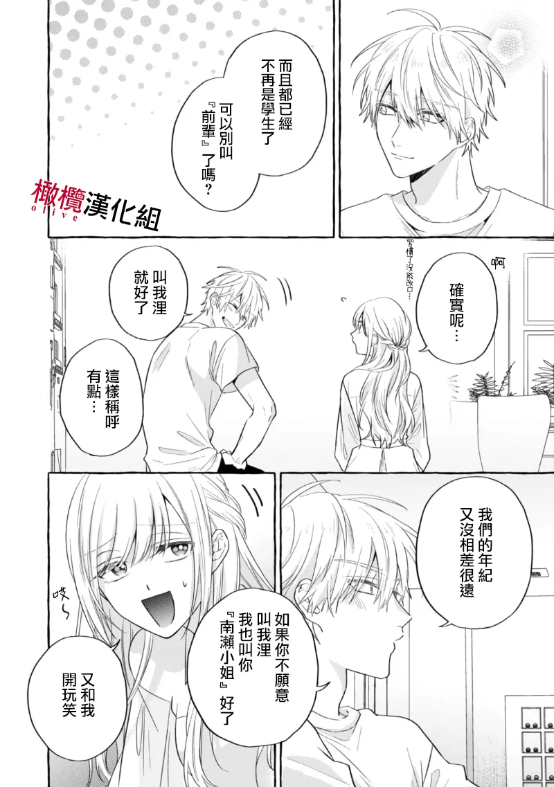 [Kotoko, Kamo] Sukui, SukuwareCh.1-20| 乞救之噬，覆食殆尽 Ch.1-20[Chinese] [橄榄汉化组] page 474 - story arc scanmark hentai manga - read online free
