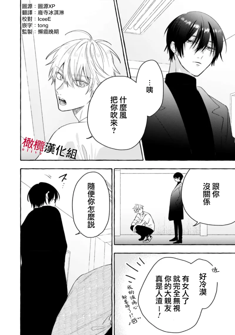 [Kotoko, Kamo] Sukui, SukuwareCh.1-20| 乞救之噬，覆食殆尽 Ch.1-20[Chinese] [橄榄汉化组] page 492 - story arc scanmark hentai manga - read online free