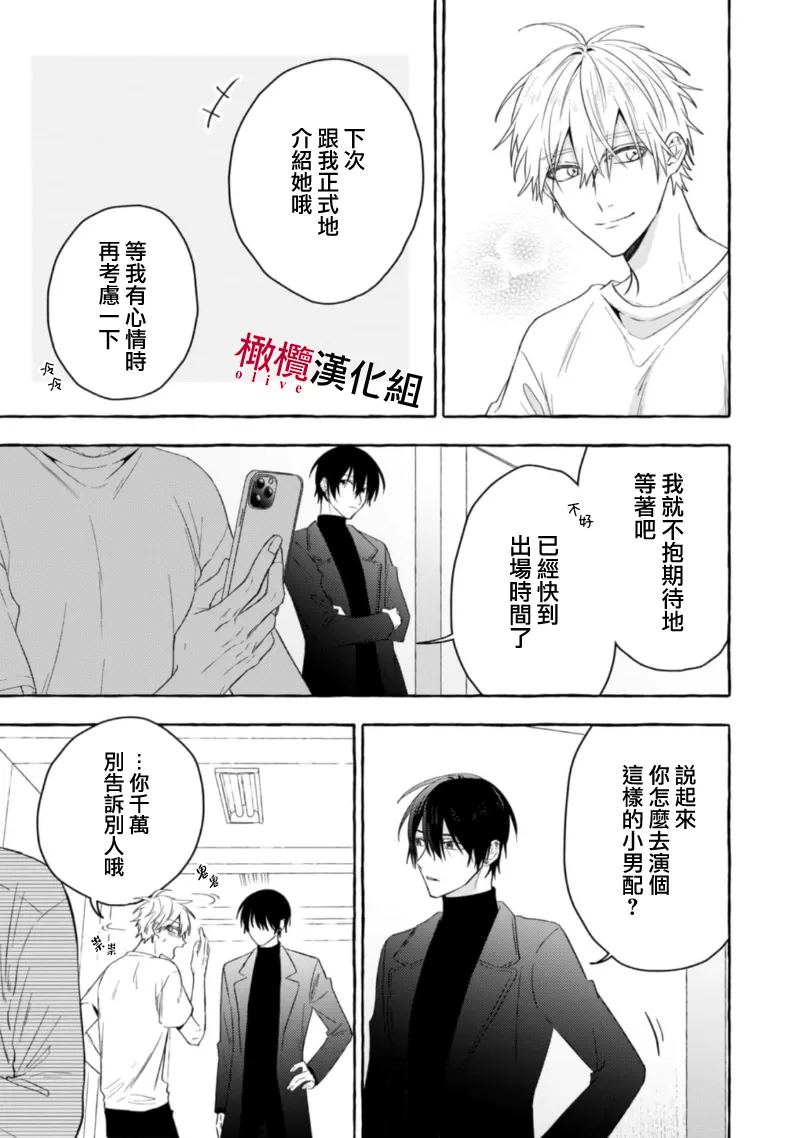 [Kotoko, Kamo] Sukui, SukuwareCh.1-20| 乞救之噬，覆食殆尽 Ch.1-20[Chinese] [橄榄汉化组] page 497 - story arc scanmark hentai manga - read online free