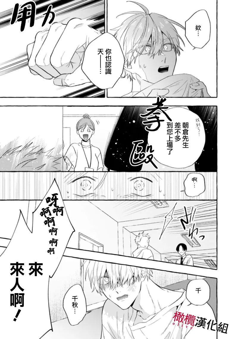 [Kotoko, Kamo] Sukui, SukuwareCh.1-20| 乞救之噬，覆食殆尽 Ch.1-20[Chinese] [橄榄汉化组] page 501 - story arc scanmark hentai manga - read online free