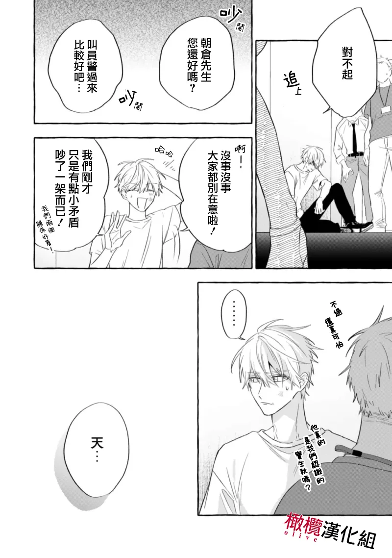 [Kotoko, Kamo] Sukui, SukuwareCh.1-20| 乞救之噬，覆食殆尽 Ch.1-20[Chinese] [橄榄汉化组] page 508 - story arc scanmark hentai manga - read online free