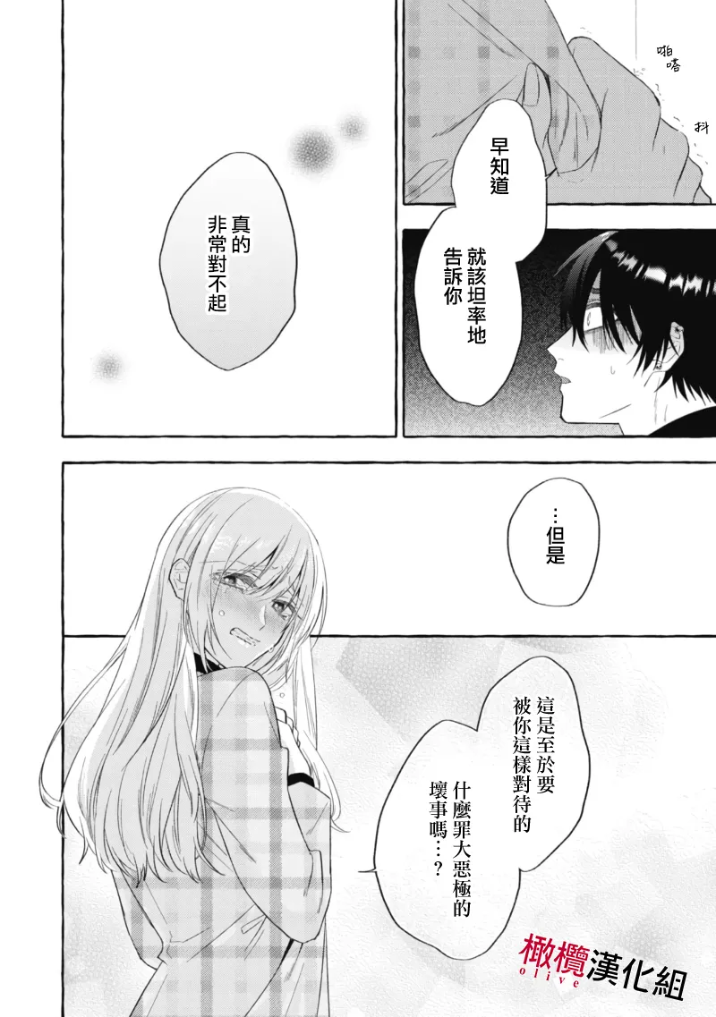 [Kotoko, Kamo] Sukui, SukuwareCh.1-20| 乞救之噬，覆食殆尽 Ch.1-20[Chinese] [橄榄汉化组] page 535 - story arc scanmark hentai manga - read online free