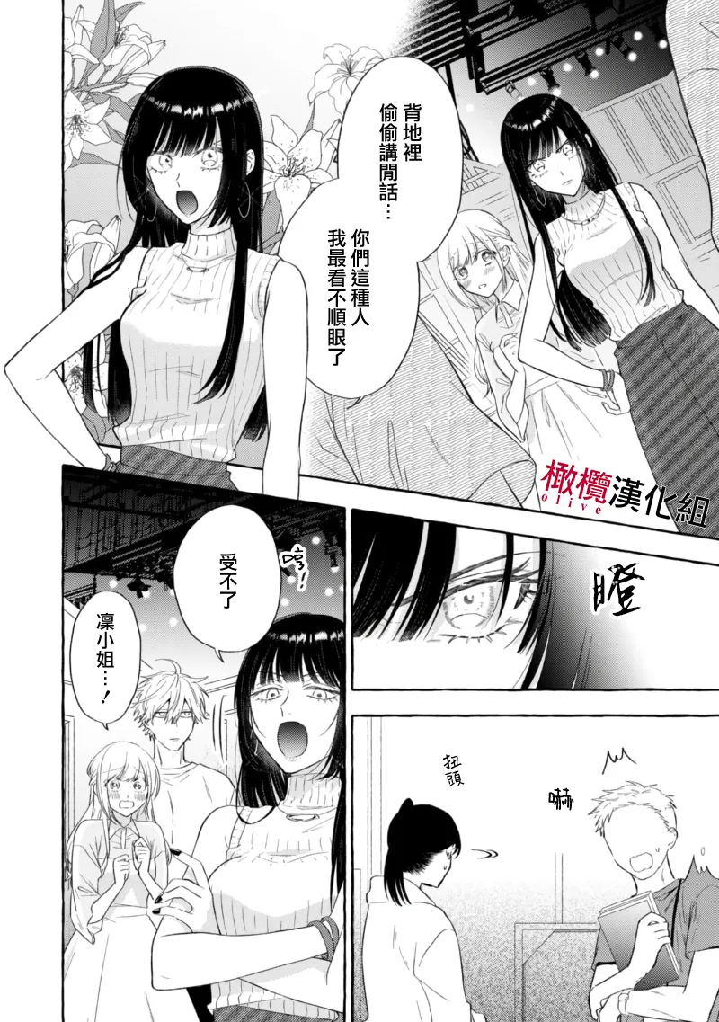 [Kotoko, Kamo] Sukui, SukuwareCh.1-20| 乞救之噬，覆食殆尽 Ch.1-20[Chinese] [橄榄汉化组] page 547 - story arc scanmark hentai manga - read online free
