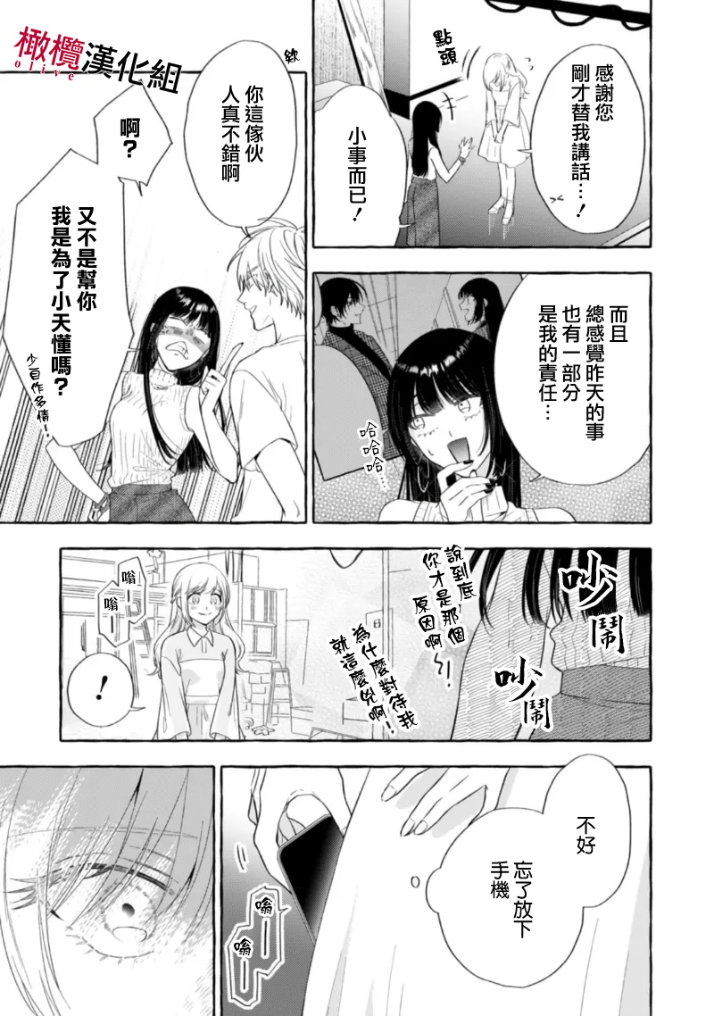 [Kotoko, Kamo] Sukui, SukuwareCh.1-20| 乞救之噬，覆食殆尽 Ch.1-20[Chinese] [橄榄汉化组] page 548 - story arc scanmark hentai manga - read online free