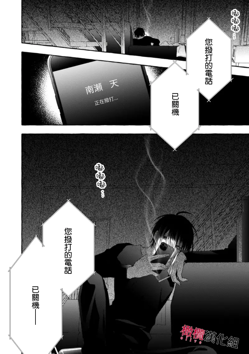 [Kotoko, Kamo] Sukui, SukuwareCh.1-20| 乞救之噬，覆食殆尽 Ch.1-20[Chinese] [橄榄汉化组] page 551 - story arc scanmark hentai manga - read online free