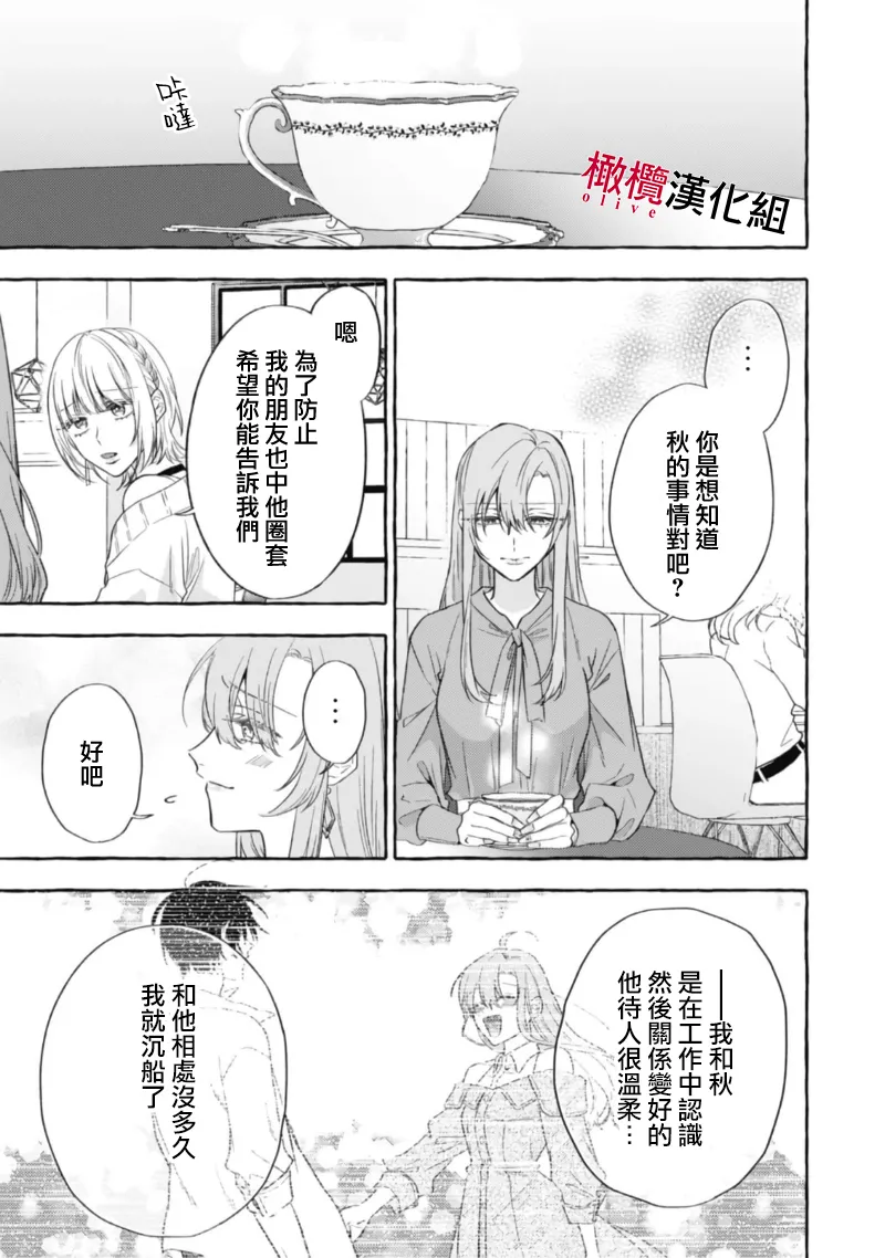 [Kotoko, Kamo] Sukui, SukuwareCh.1-20| 乞救之噬，覆食殆尽 Ch.1-20[Chinese] [橄榄汉化组] page 558 - story arc scanmark hentai manga - read online free