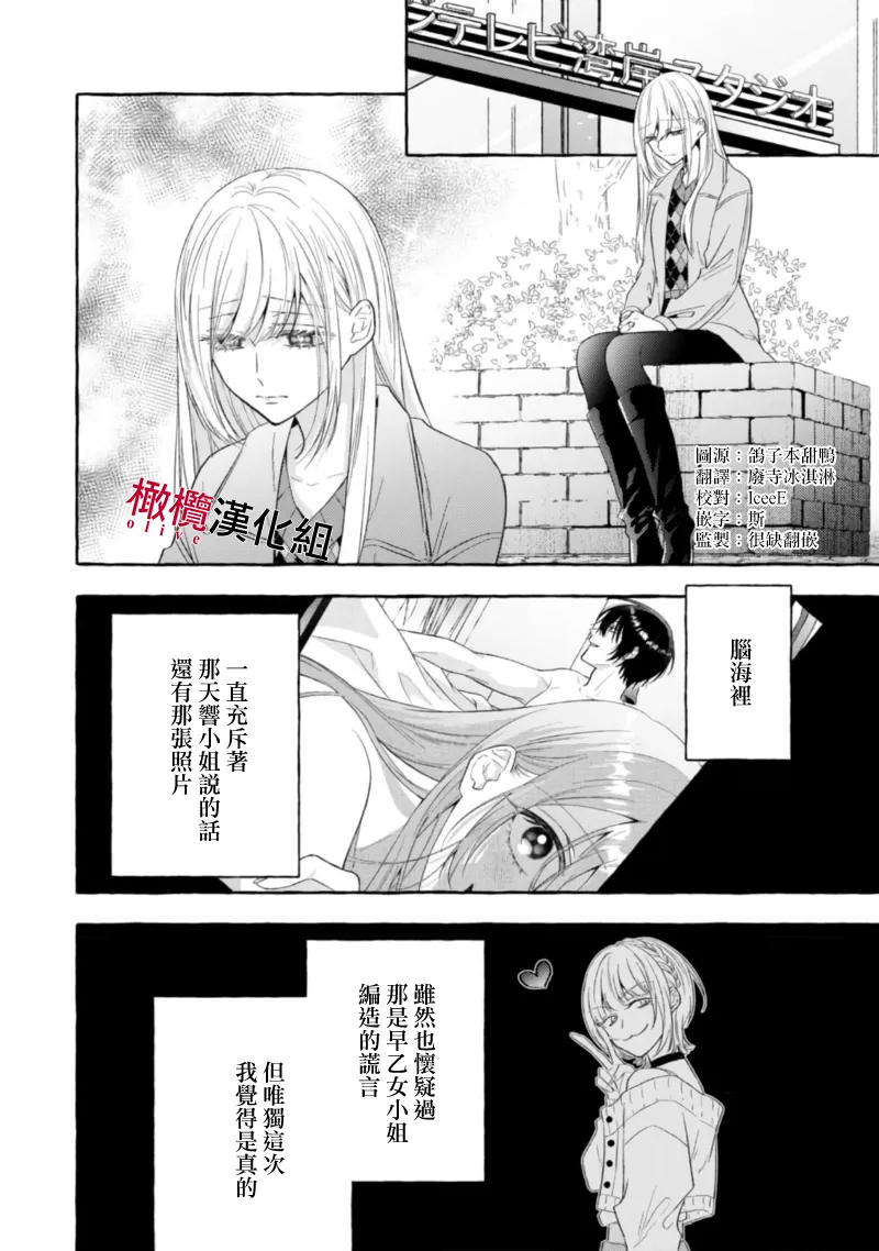 [Kotoko, Kamo] Sukui, SukuwareCh.1-20| 乞救之噬，覆食殆尽 Ch.1-20[Chinese] [橄榄汉化组] page 571 - story arc scanmark hentai manga - read online free