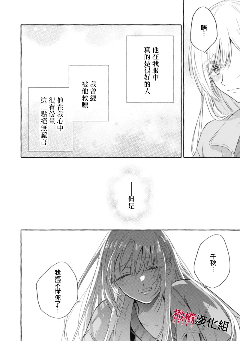 [Kotoko, Kamo] Sukui, SukuwareCh.1-20| 乞救之噬，覆食殆尽 Ch.1-20[Chinese] [橄榄汉化组] page 573 - story arc scanmark hentai manga - read online free
