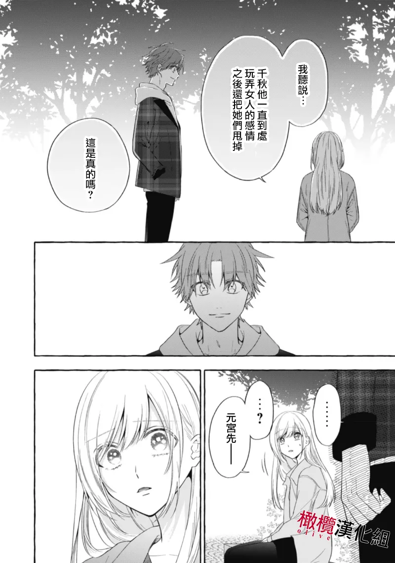 [Kotoko, Kamo] Sukui, SukuwareCh.1-20| 乞救之噬，覆食殆尽 Ch.1-20[Chinese] [橄榄汉化组] page 575 - story arc scanmark hentai manga - read online free