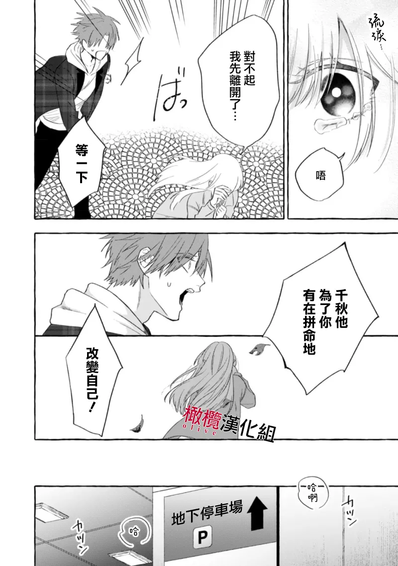 [Kotoko, Kamo] Sukui, SukuwareCh.1-20| 乞救之噬，覆食殆尽 Ch.1-20[Chinese] [橄榄汉化组] page 577 - story arc scanmark hentai manga - read online free