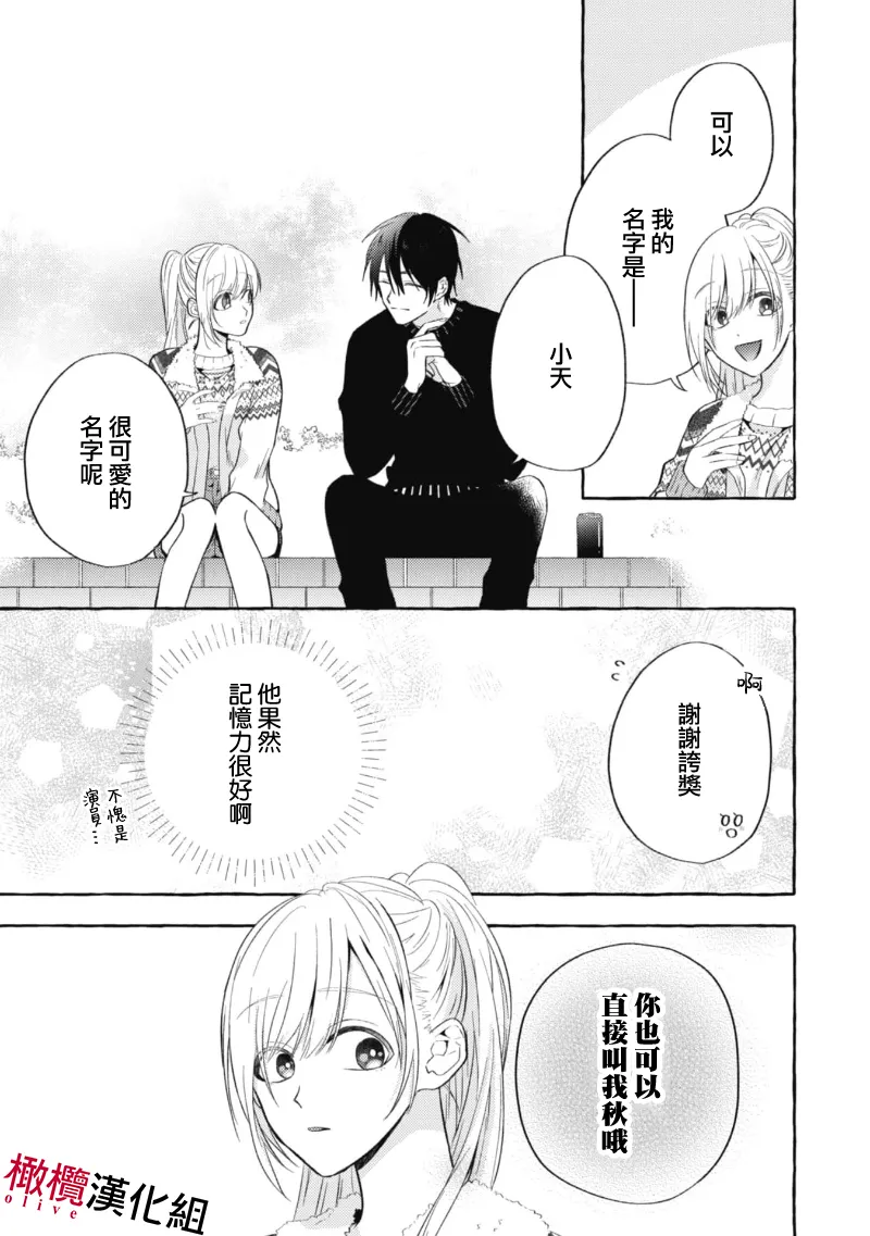 [Kotoko, Kamo] Sukui, SukuwareCh.1-20| 乞救之噬，覆食殆尽 Ch.1-20[Chinese] [橄榄汉化组] page 59 - story arc scanmark hentai manga - read online free