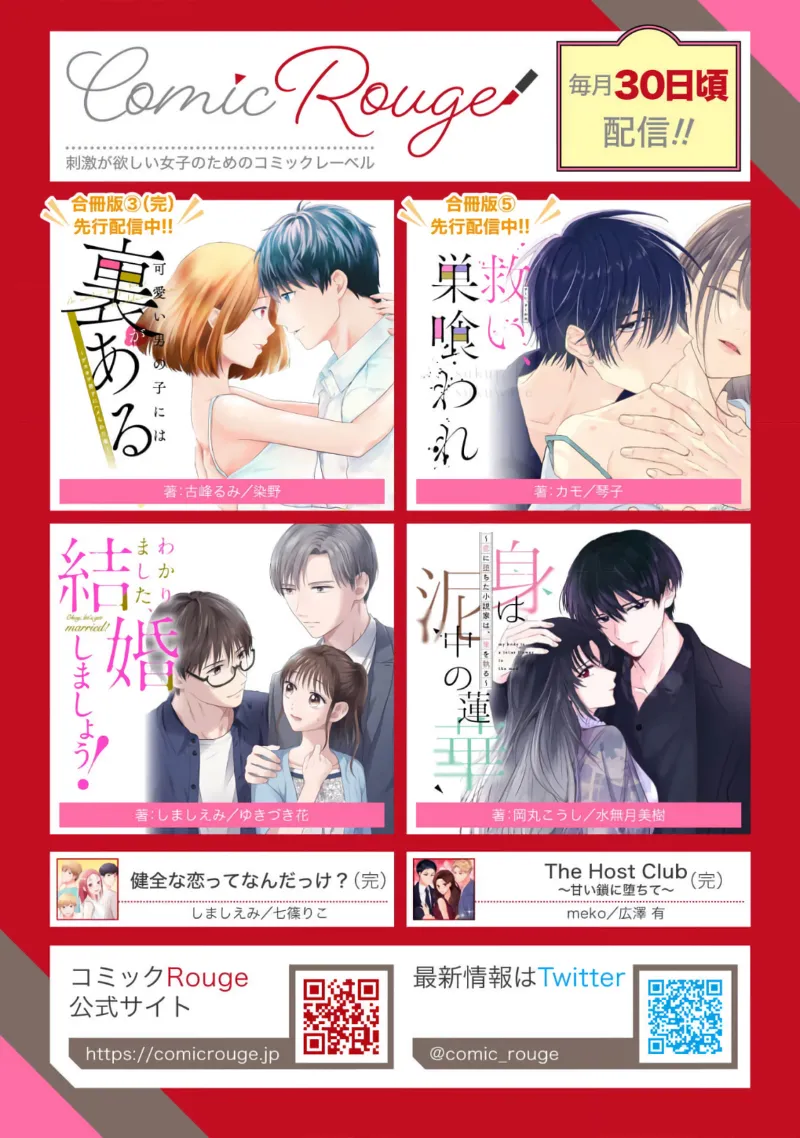[Kotoko, Kamo] Sukui, SukuwareCh.1-20| 乞救之噬，覆食殆尽 Ch.1-20[Chinese] [橄榄汉化组] page 601 - story arc scanmark hentai manga - read online free