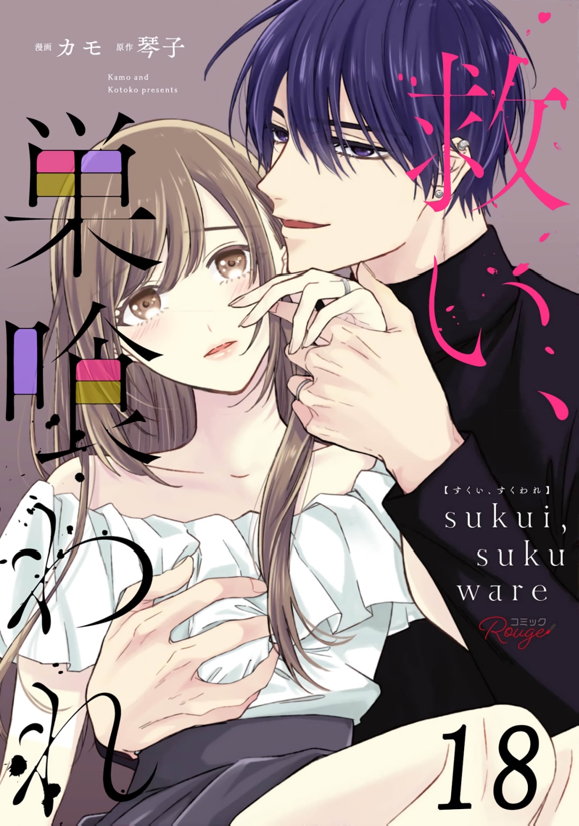 [Kotoko, Kamo] Sukui, SukuwareCh.1-20| 乞救之噬，覆食殆尽 Ch.1-20[Chinese] [橄榄汉化组] page 605 - story arc scanmark hentai manga - read online free
