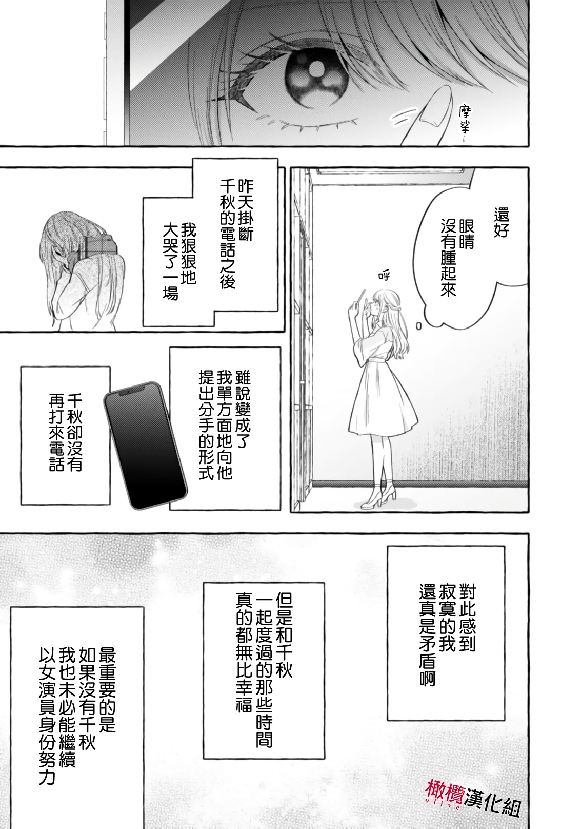 [Kotoko, Kamo] Sukui, SukuwareCh.1-20| 乞救之噬，覆食殆尽 Ch.1-20[Chinese] [橄榄汉化组] page 621 - story arc scanmark hentai manga - read online free
