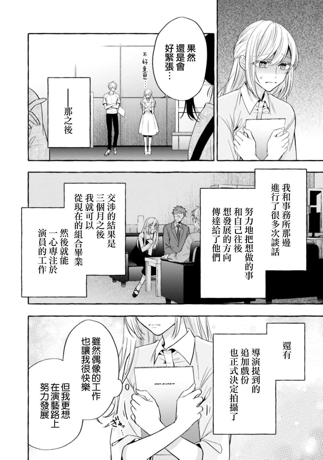 [Kotoko, Kamo] Sukui, SukuwareCh.1-20| 乞救之噬，覆食殆尽 Ch.1-20[Chinese] [橄榄汉化组] page 628 - story arc scanmark hentai manga - read online free