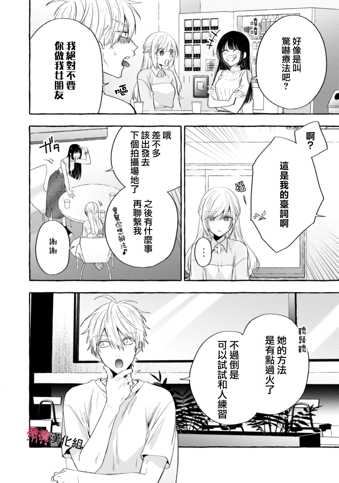 [Kotoko, Kamo] Sukui, SukuwareCh.1-20| 乞救之噬，覆食殆尽 Ch.1-20[Chinese] [橄榄汉化组] page 634 - story arc scanmark hentai manga - read online free
