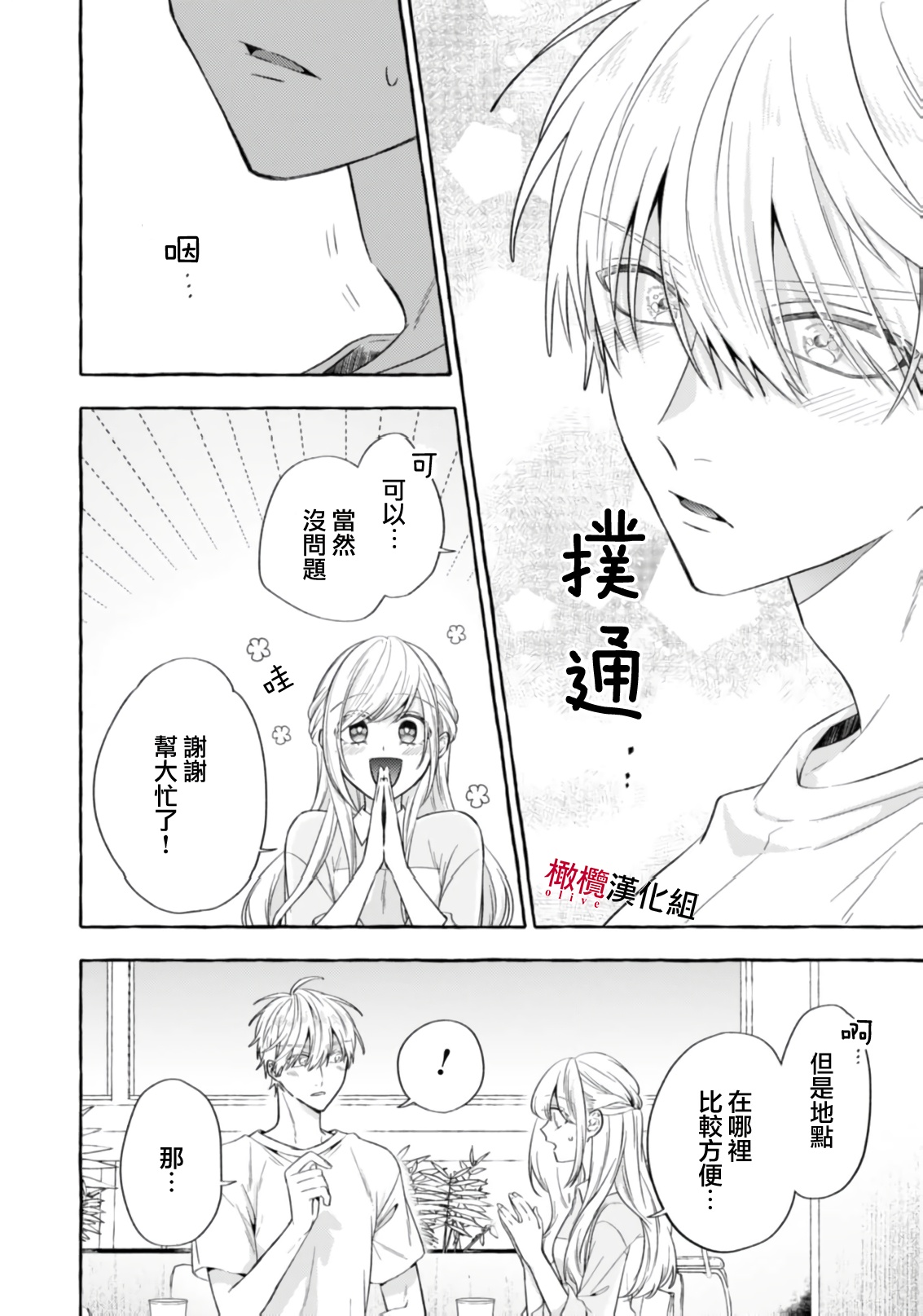 [Kotoko, Kamo] Sukui, SukuwareCh.1-20| 乞救之噬，覆食殆尽 Ch.1-20[Chinese] [橄榄汉化组] page 636 - story arc scanmark hentai manga - read online free