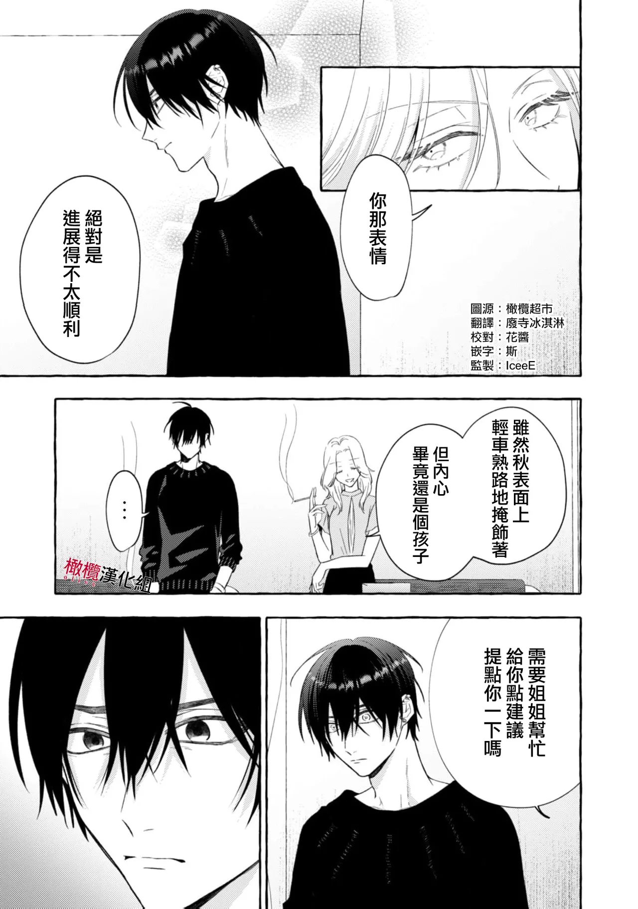 [Kotoko, Kamo] Sukui, SukuwareCh.1-20| 乞救之噬，覆食殆尽 Ch.1-20[Chinese] [橄榄汉化组] page 644 - story arc scanmark hentai manga - read online free