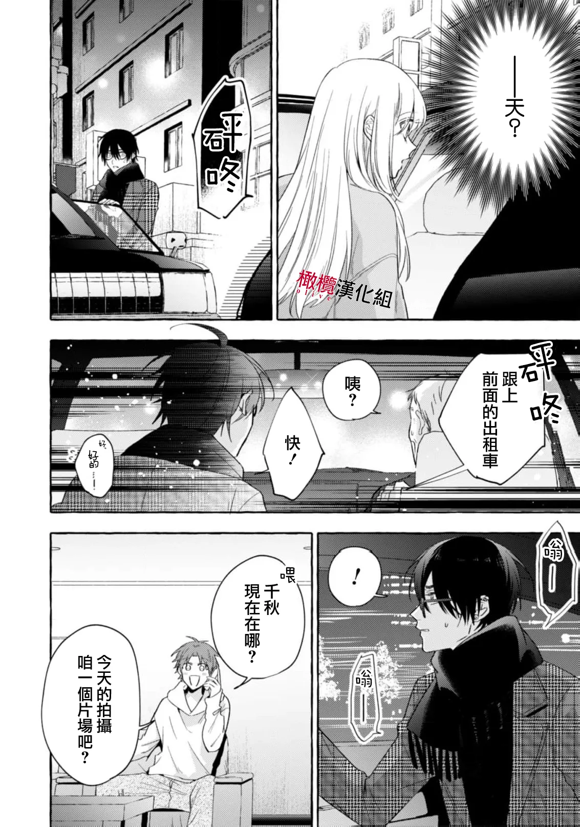 [Kotoko, Kamo] Sukui, SukuwareCh.1-20| 乞救之噬，覆食殆尽 Ch.1-20[Chinese] [橄榄汉化组] page 647 - story arc scanmark hentai manga - read online free