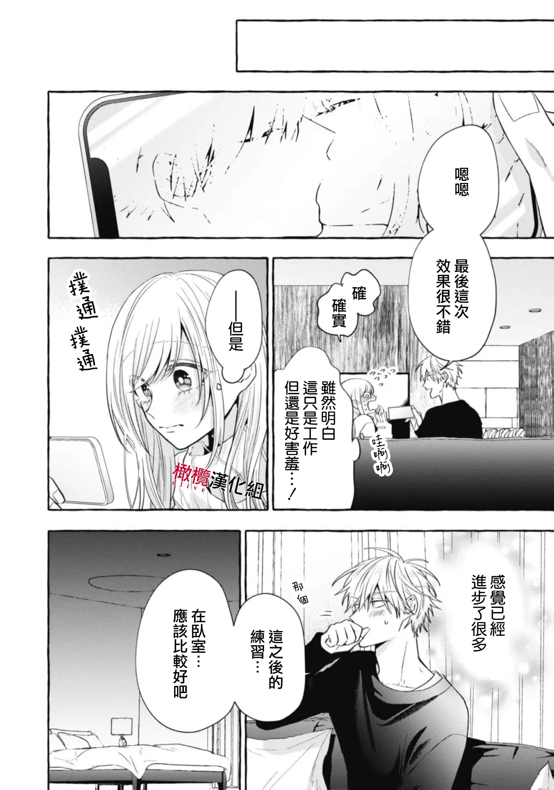 [Kotoko, Kamo] Sukui, SukuwareCh.1-20| 乞救之噬，覆食殆尽 Ch.1-20[Chinese] [橄榄汉化组] page 661 - story arc scanmark hentai manga - read online free