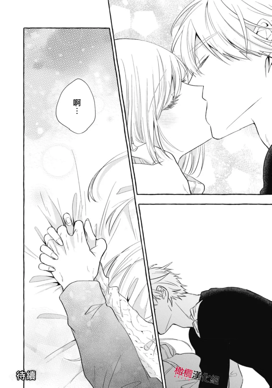[Kotoko, Kamo] Sukui, SukuwareCh.1-20| 乞救之噬，覆食殆尽 Ch.1-20[Chinese] [橄榄汉化组] page 669 - story arc scanmark hentai manga - read online free