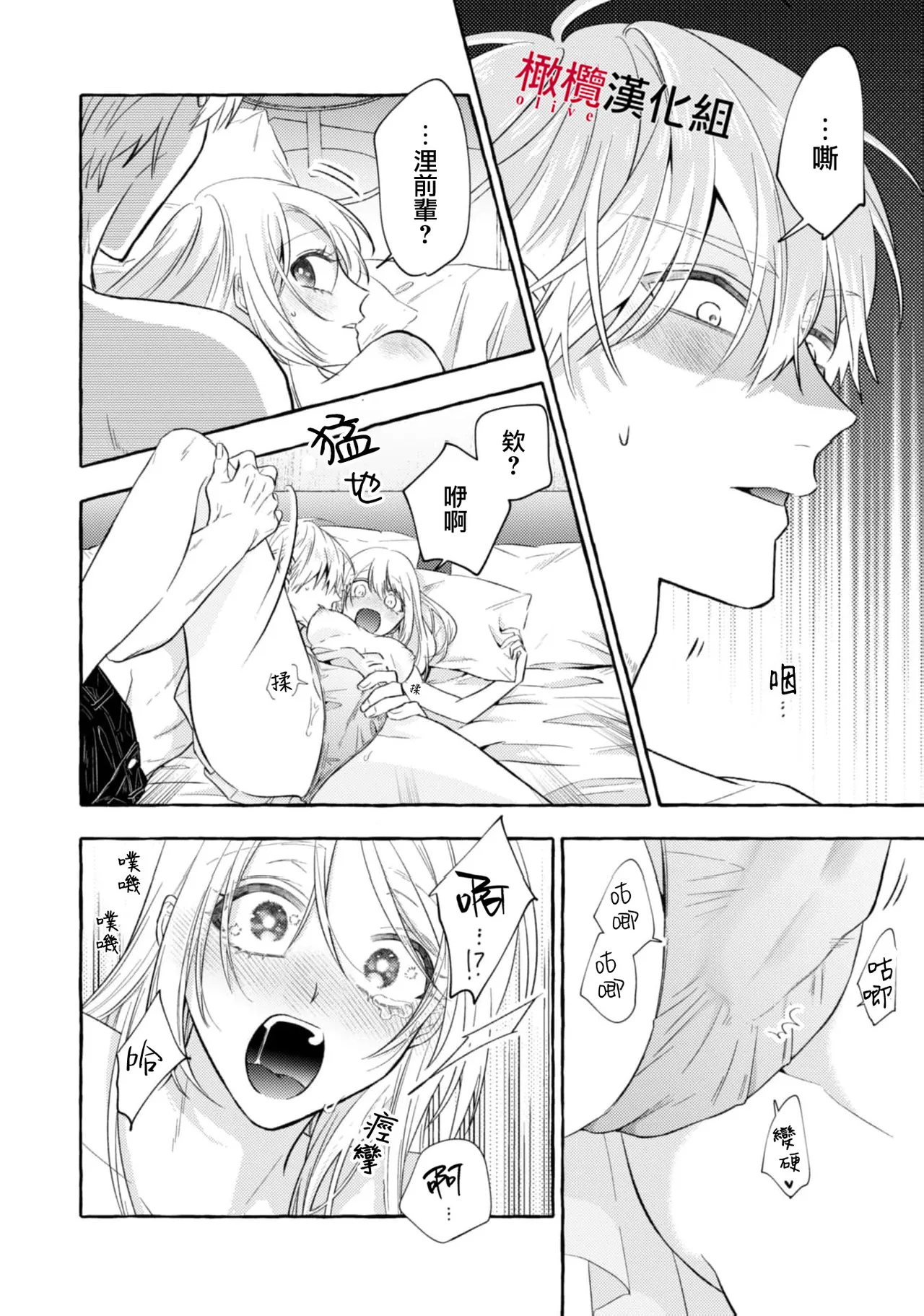 [Kotoko, Kamo] Sukui, SukuwareCh.1-20| 乞救之噬，覆食殆尽 Ch.1-20[Chinese] [橄榄汉化组] page 679 - story arc scanmark hentai manga - read online free