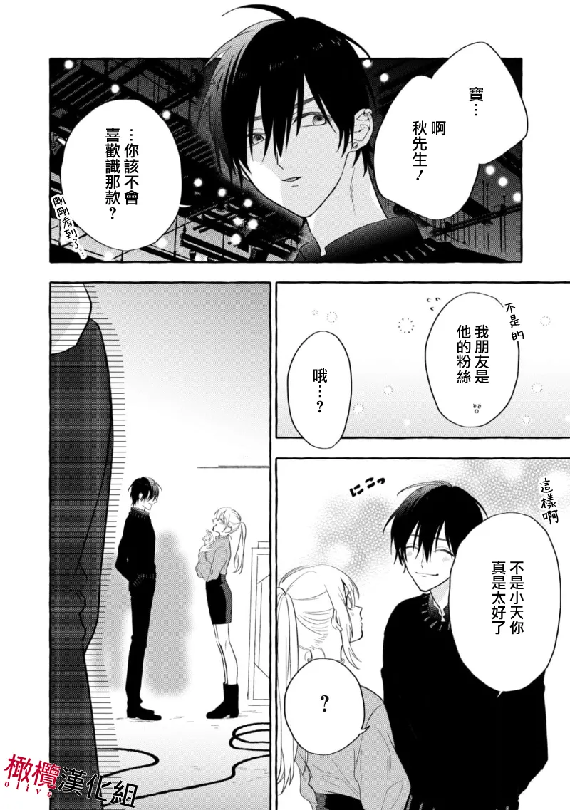 [Kotoko, Kamo] Sukui, SukuwareCh.1-20| 乞救之噬，覆食殆尽 Ch.1-20[Chinese] [橄榄汉化组] page 68 - story arc scanmark hentai manga - read online free