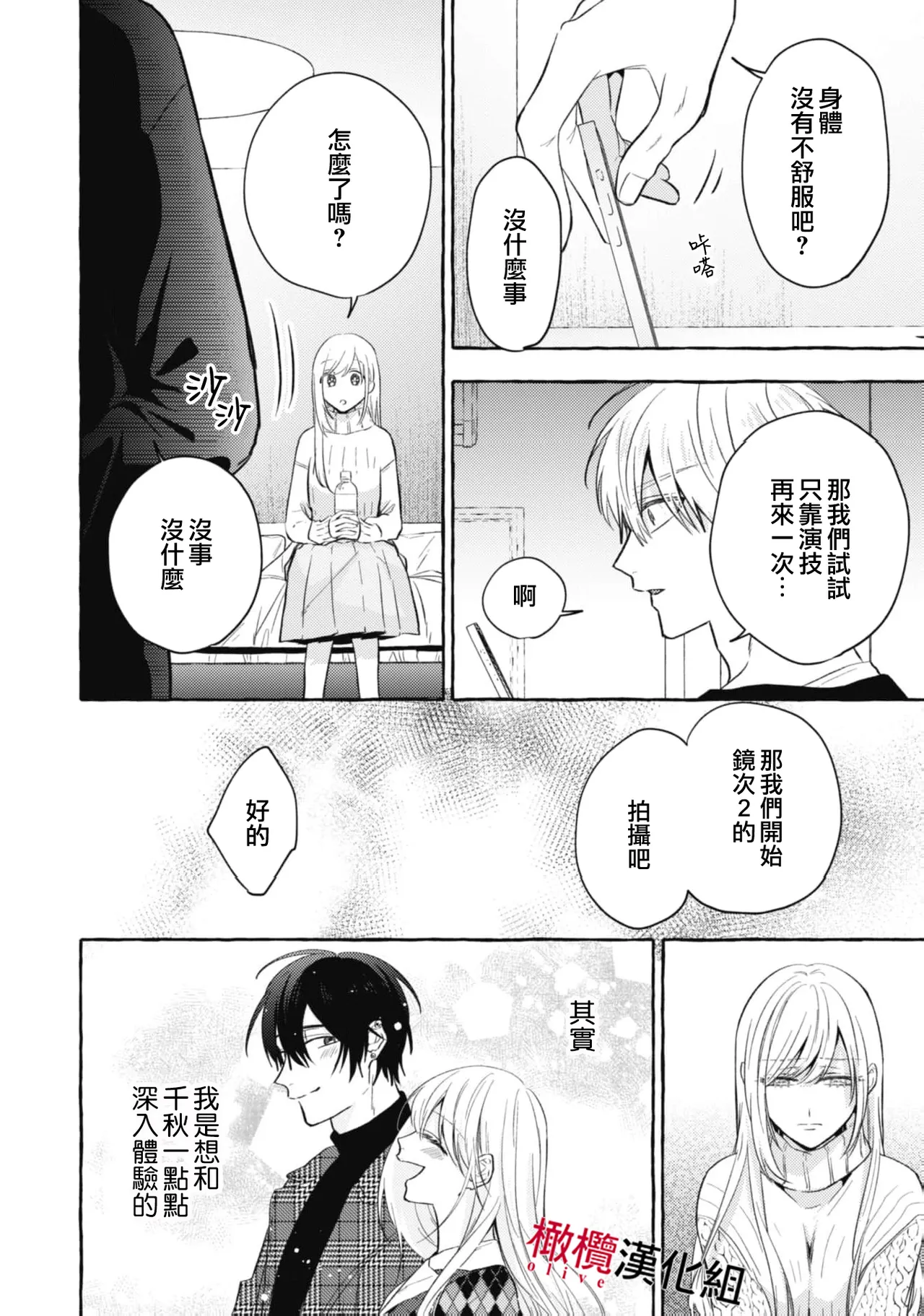 [Kotoko, Kamo] Sukui, SukuwareCh.1-20| 乞救之噬，覆食殆尽 Ch.1-20[Chinese] [橄榄汉化组] page 687 - story arc scanmark hentai manga - read online free