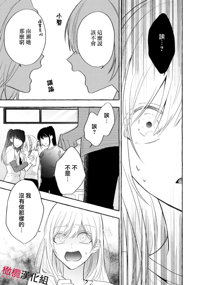 [Kotoko, Kamo] Sukui, SukuwareCh.1-20| 乞救之噬，覆食殆尽 Ch.1-20[Chinese] [橄榄汉化组] page 94 - story arc scanmark hentai manga - read online free