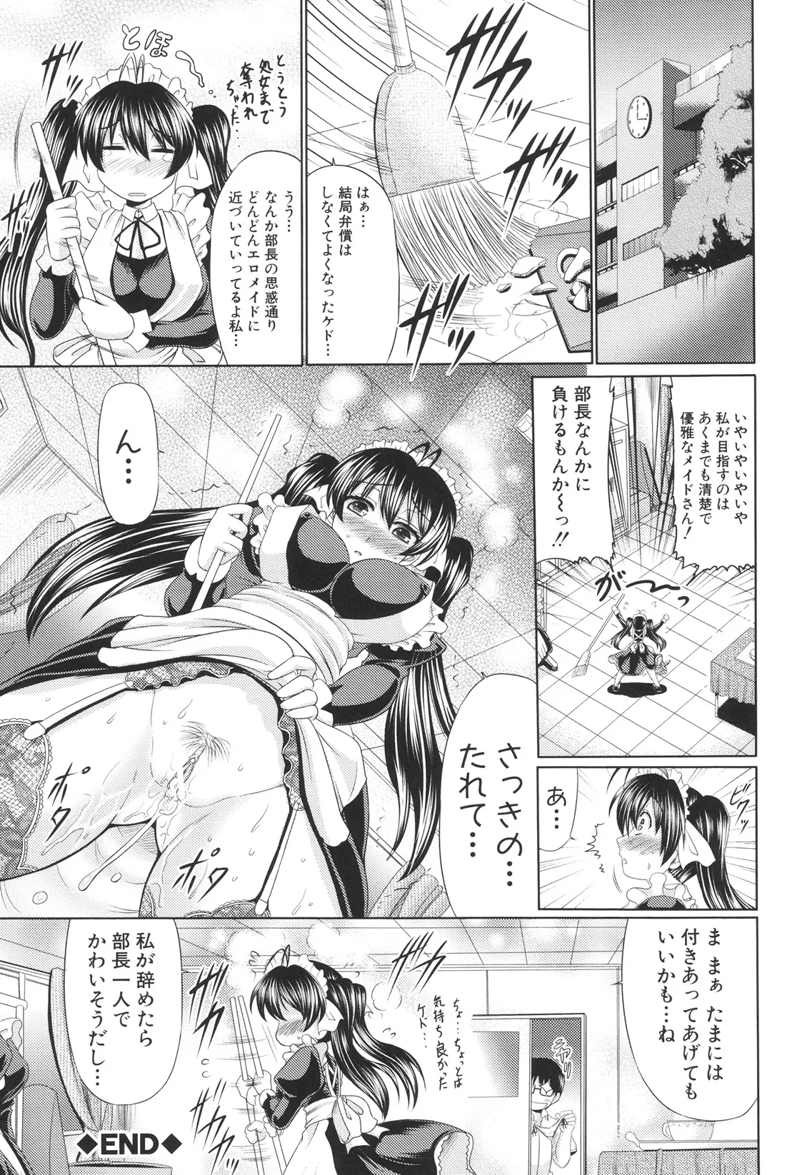Nikuyoku Analyze page 101 - maid squirting hentai manga - read online free