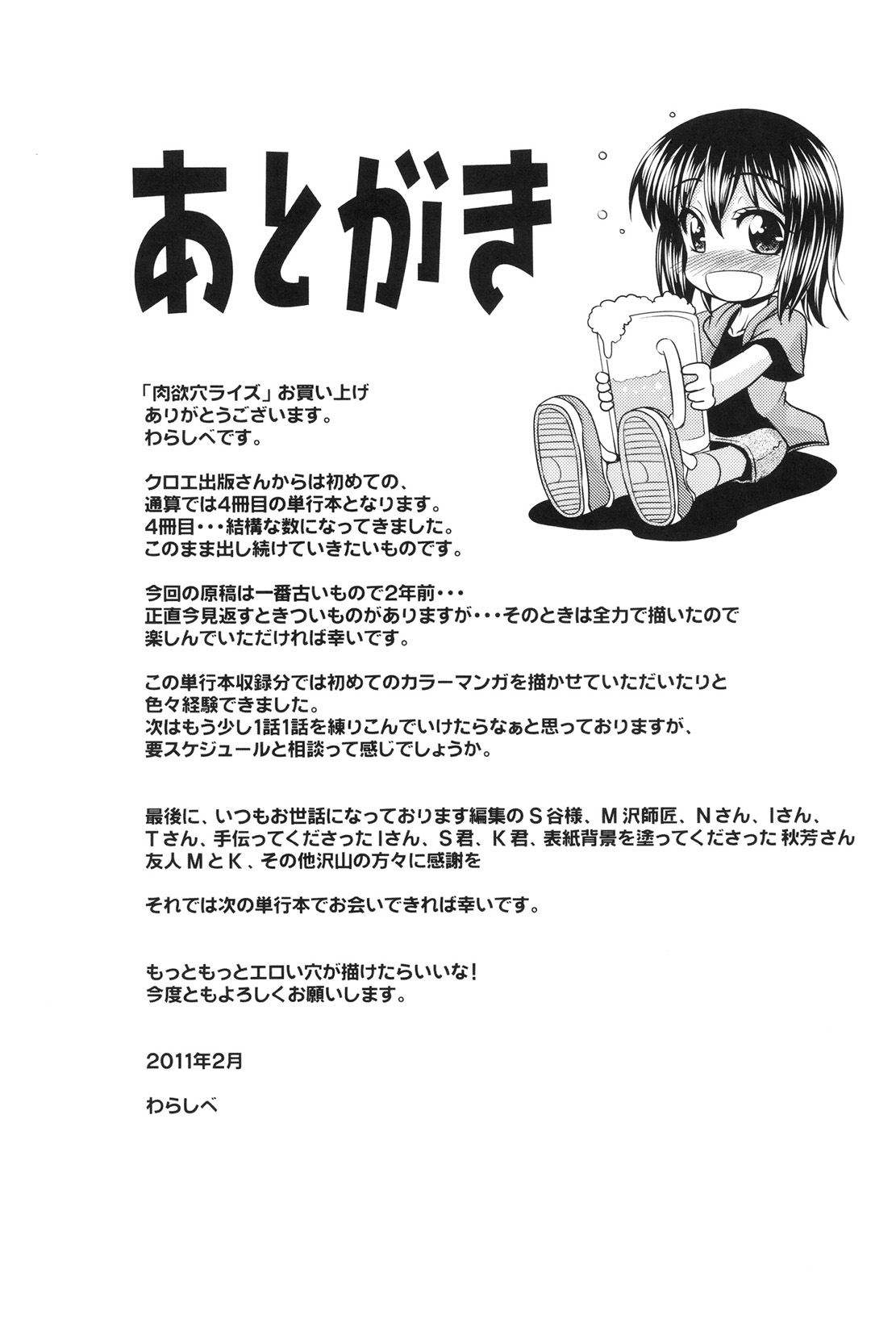 Nikuyoku Analyze page 204 - nakadashi x-ray hentai manga - read online free