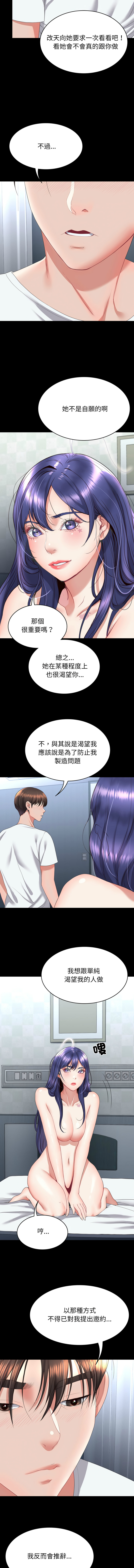 转生成为纨绔少爷 | 轉生成為紈絝少爺 1-13 page 207 - big breasts story arc hentai manga - read online free