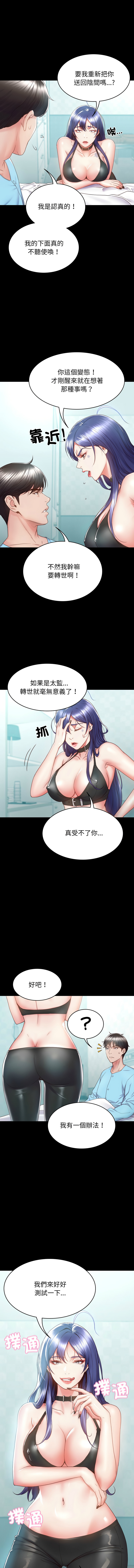 转生成为纨绔少爷 | 轉生成為紈絝少爺 1-13 page 62 - big breasts story arc hentai manga - read online free