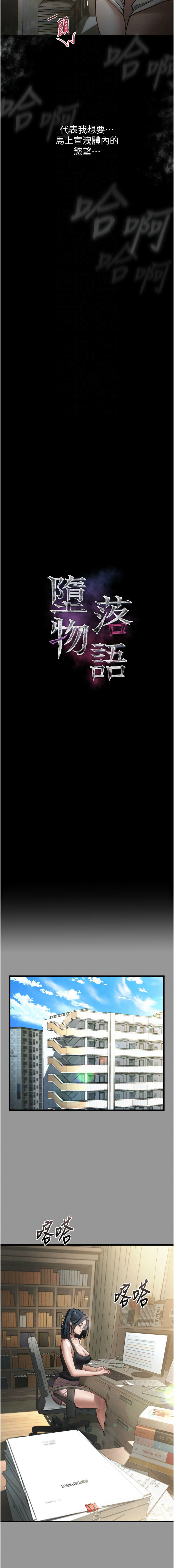 堕落物语2 | 墮落物語2 1-9 - Page 104