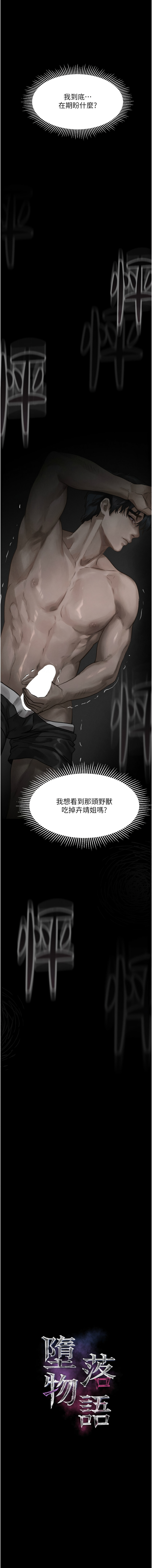 堕落物语2 | 墮落物語2 1-9 page 151 - big breasts webtoon hentai manga - read online free