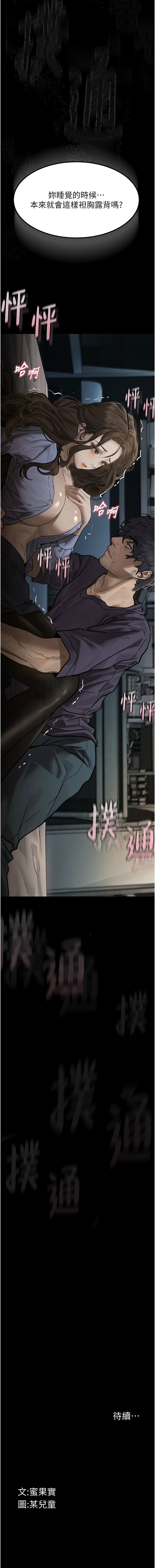 堕落物语2 | 墮落物語2 1-9 - Page 81